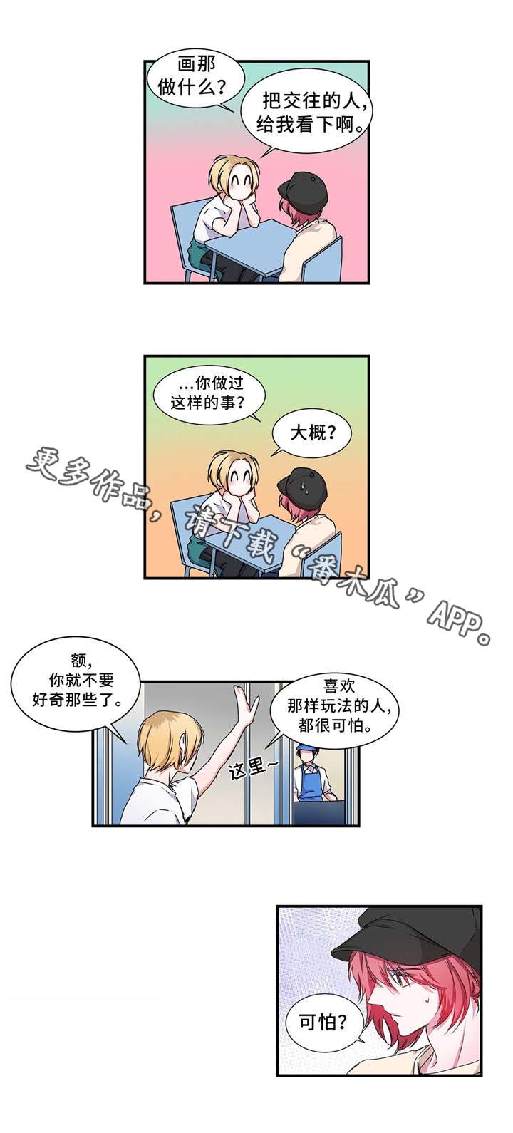 特别研究助理是职务还是职称漫画,第13章：咨询2图