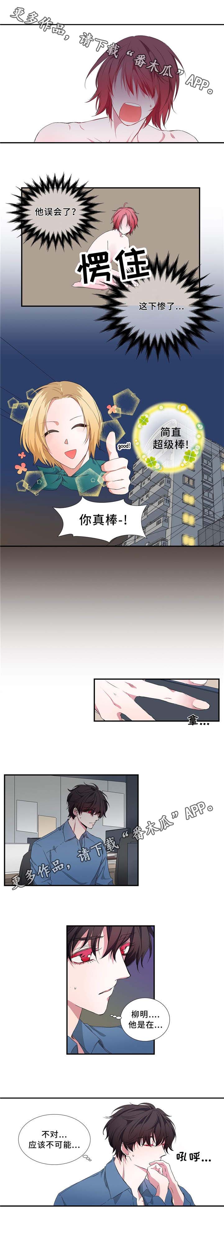 特别研究助理基金漫画,第15章：误会1图