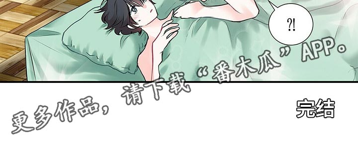特别任务漫画,第138章：【番外】我永远的花朵（完结）2图