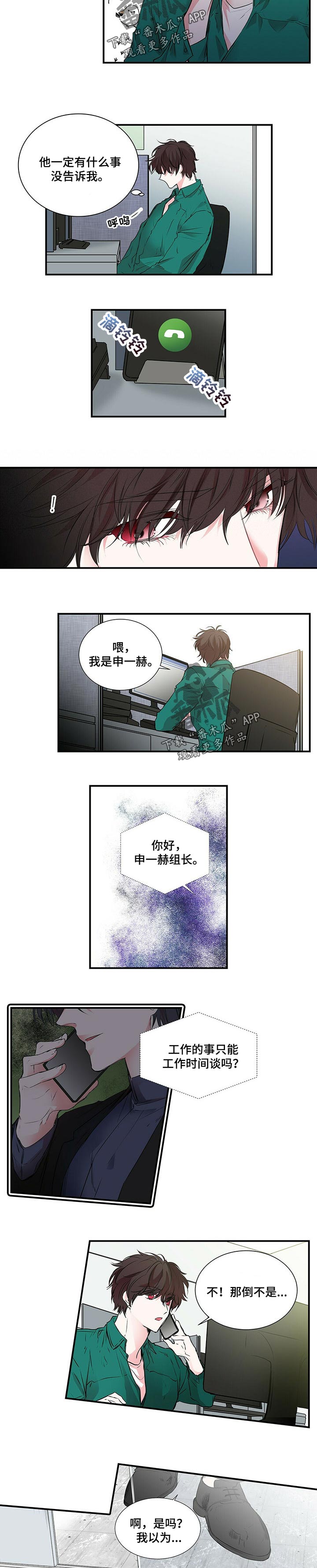 特别研究漫画漫画,第107章：很甜的味道2图