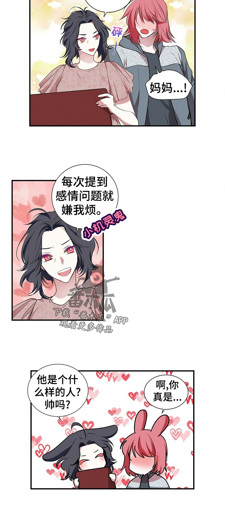 特殊研究生是什么漫画,第89章：礼物2图