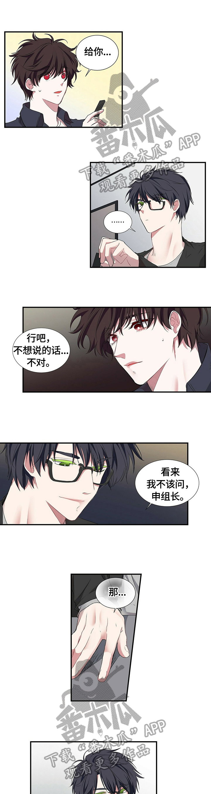 特别研究员和研究员的区别漫画,第59章：倾述1图