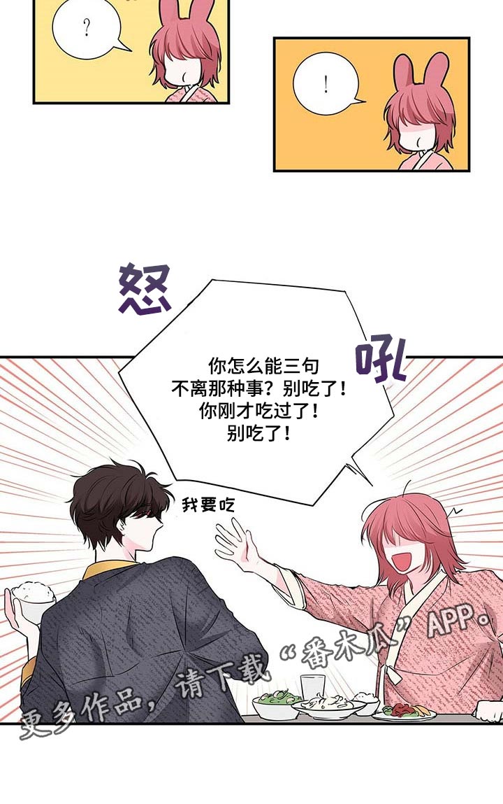 特别研究员和教授哪个厉害漫画,第117章：好吃的饭菜2图