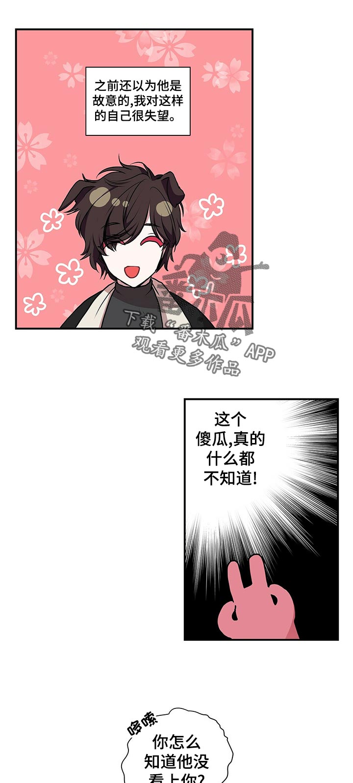 特别研究员和教授哪个厉害漫画,第83章：是不是来过这里1图