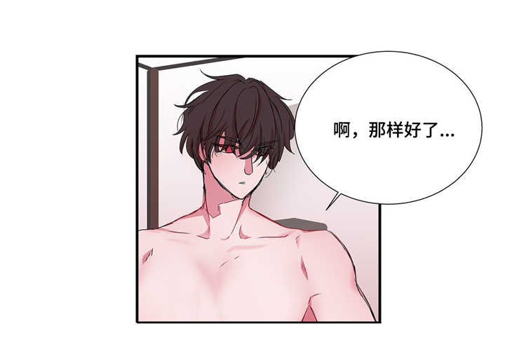 特别研究员是什么级别漫画,第24章：像麻雀一样可爱1图