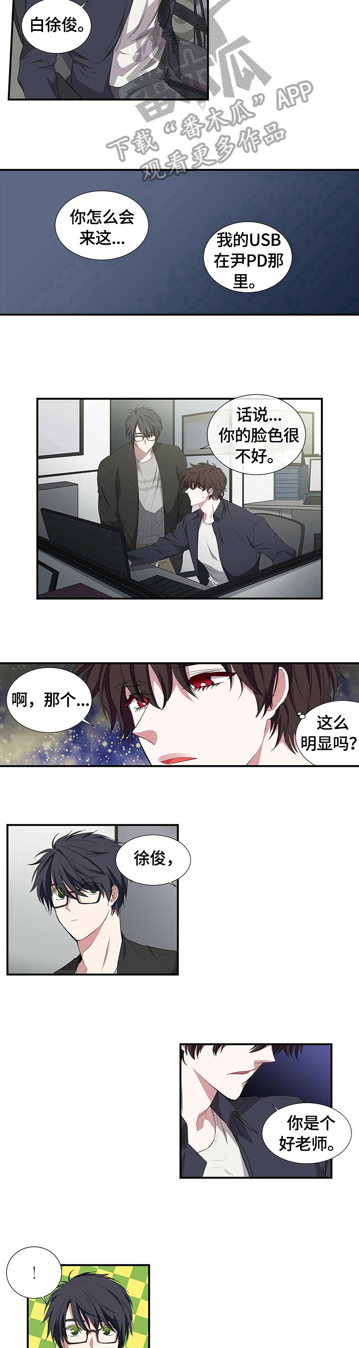 中科院特别研究助理漫画,第59章：倾述2图