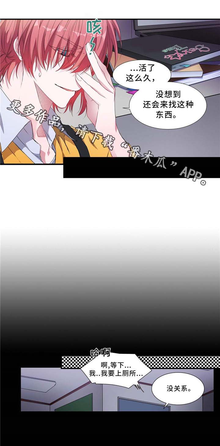 特别研究员和教授哪个厉害漫画,第3章：都怪你2图