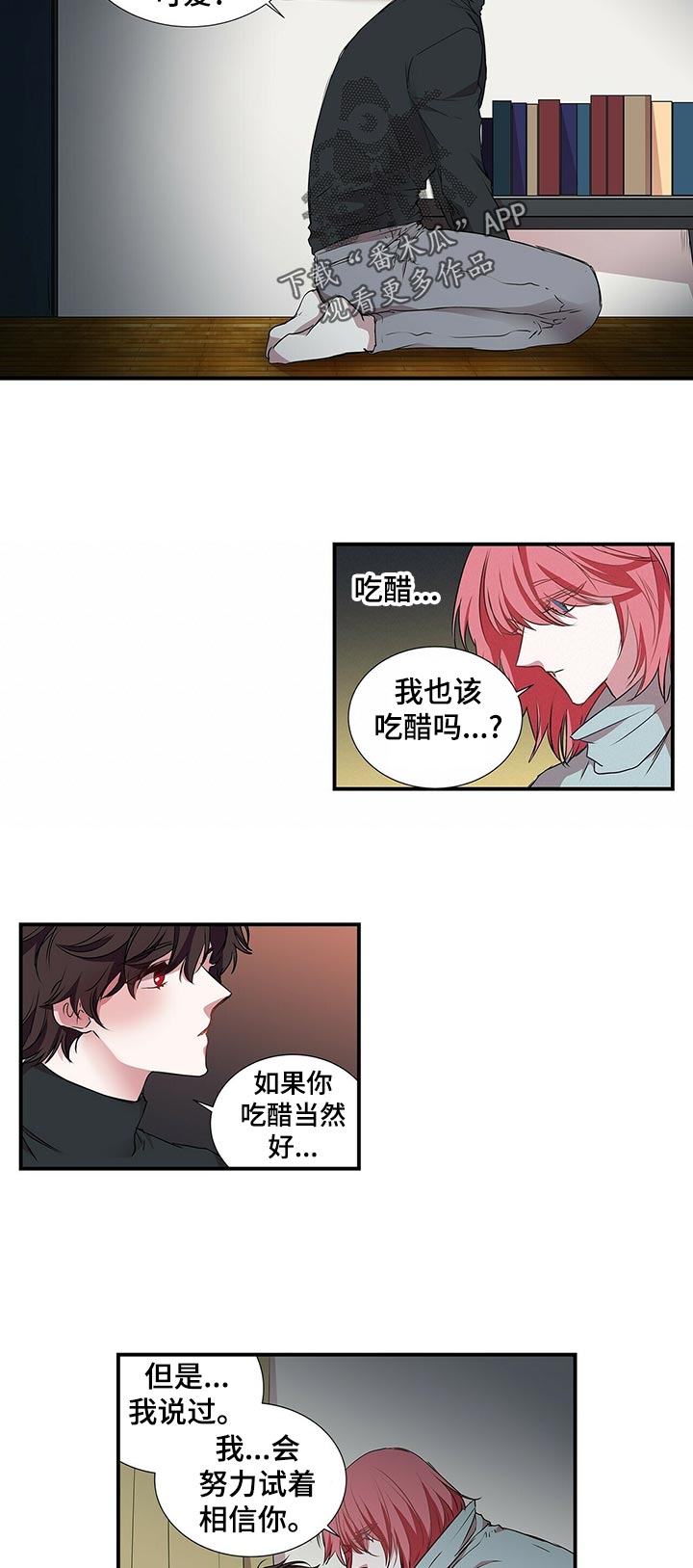 特别研究助理值得做吗漫画,第75章：别装可爱了1图