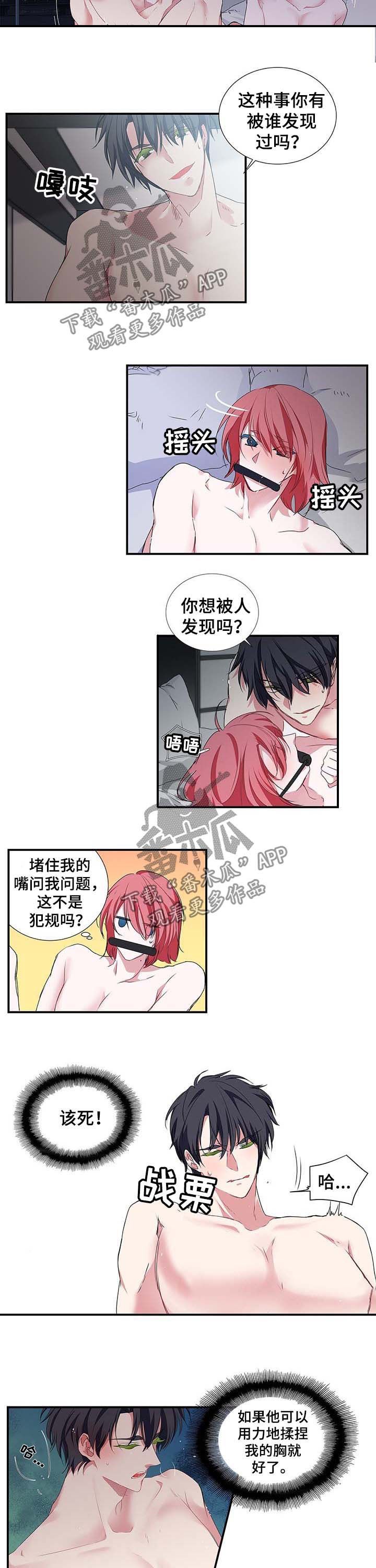 特别迷人的女明星漫画,第38章：听到了什么1图