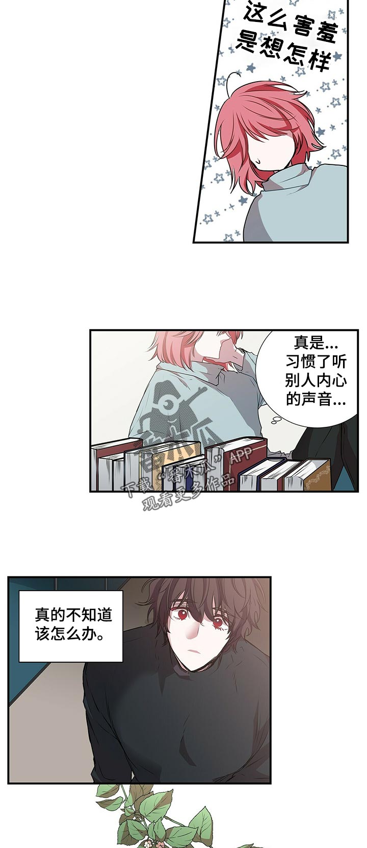 特别研究员和教授哪个厉害漫画,第74章：心动1图