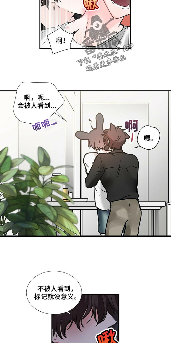 特别研究员是什么级别漫画,第136章：【番外】就是为了给别人看2图