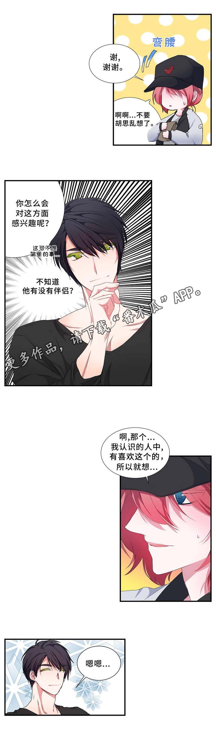 特别研究所漫画,第16章：专业2图