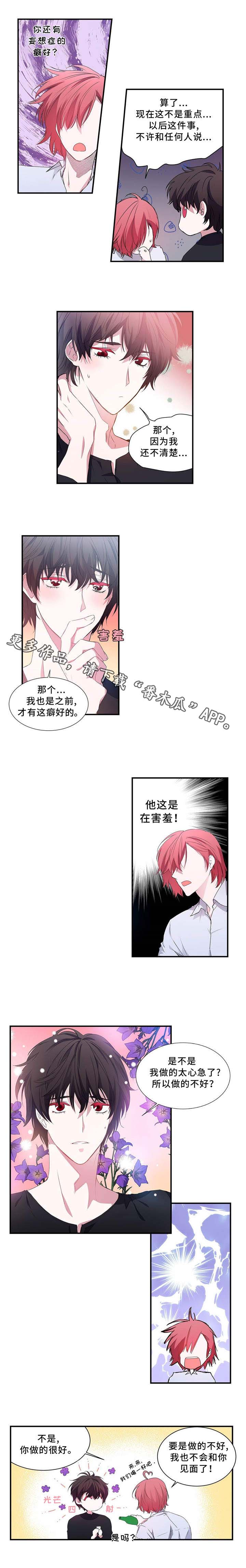 特别研究助理值得做吗漫画,第6章：快选吧1图