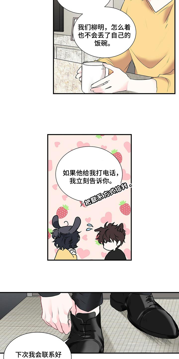 特别研究员是什么级别漫画,第127章：最后一次2图