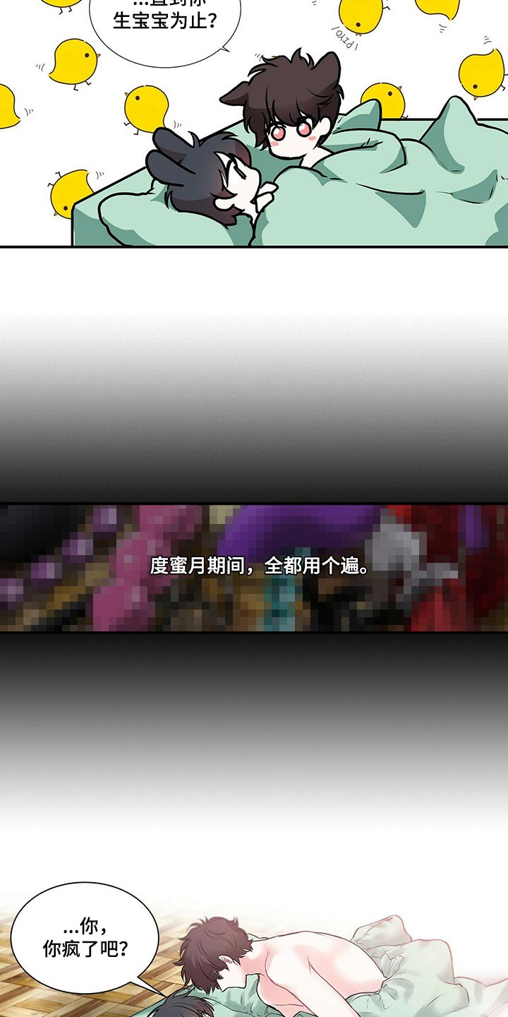 特别任务漫画,第138章：【番外】我永远的花朵（完结）1图