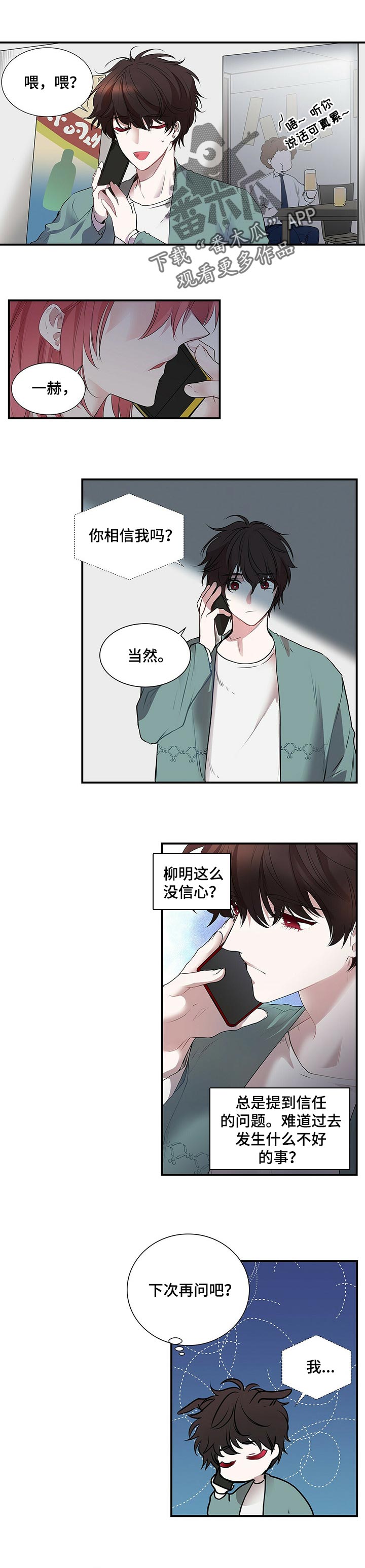 特别研究助理年龄漫画,第94章：缘分1图