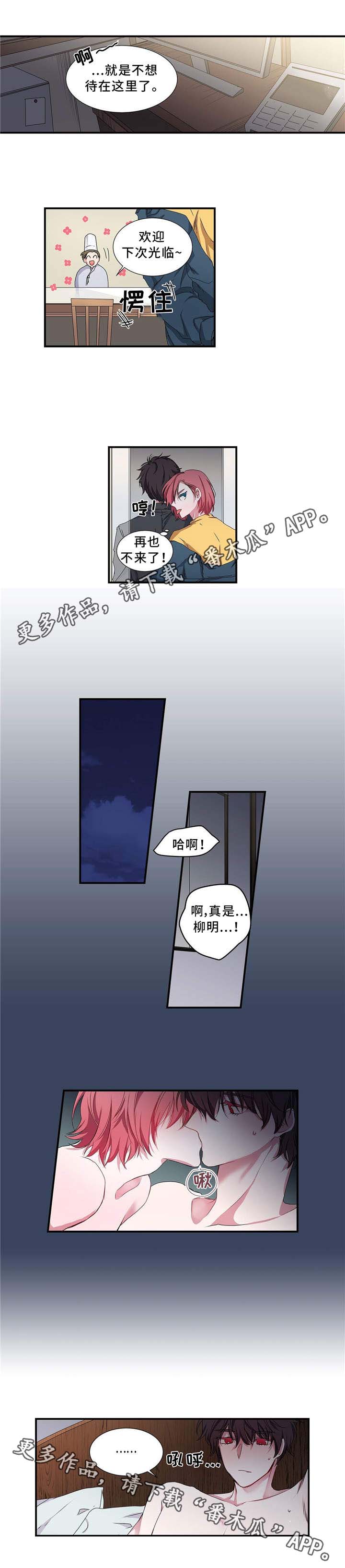 特别研究所漫画,第10章：下次再见2图