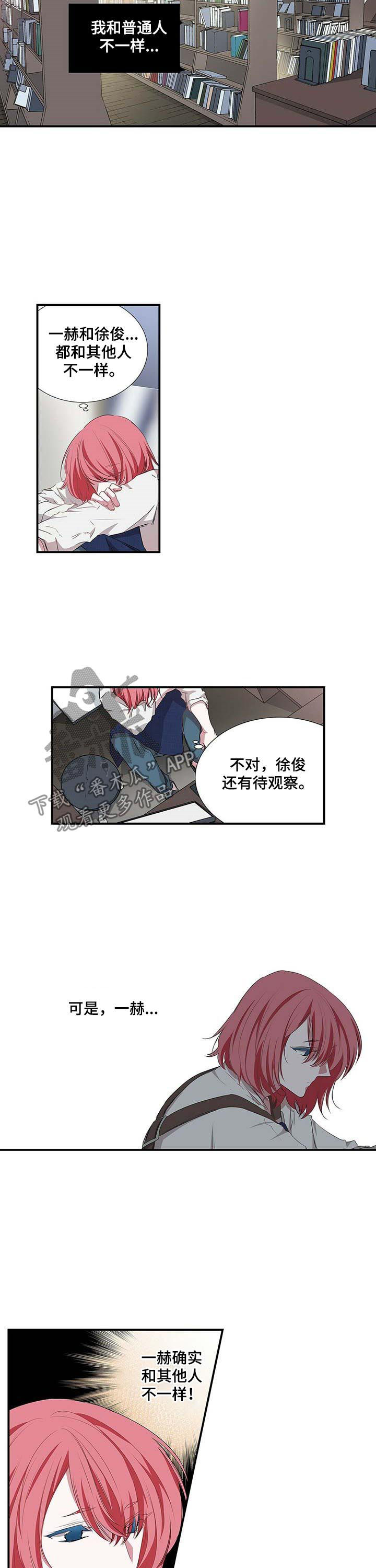 特别研究员和研究员的区别漫画,第50章：放心不下1图