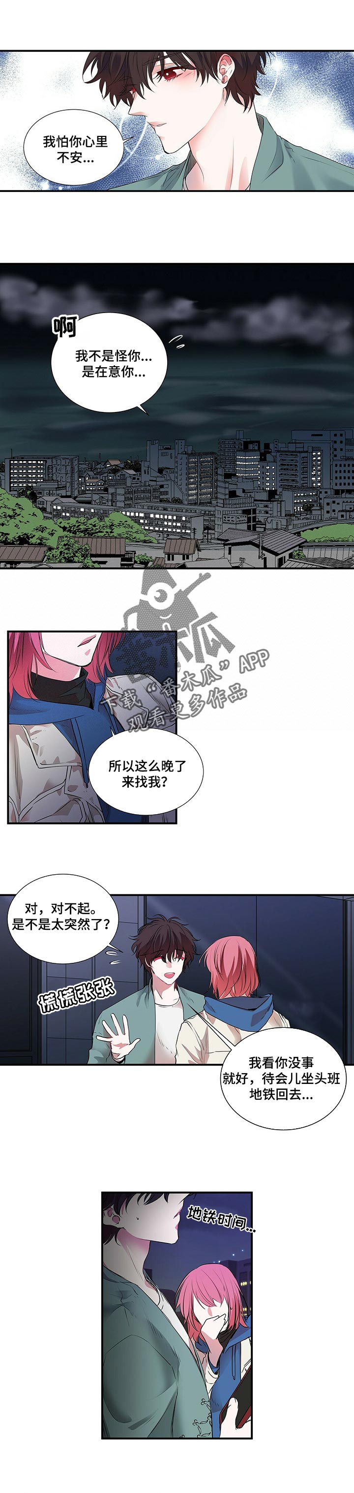 特别研究员是什么级别漫画,第96章：别想走2图