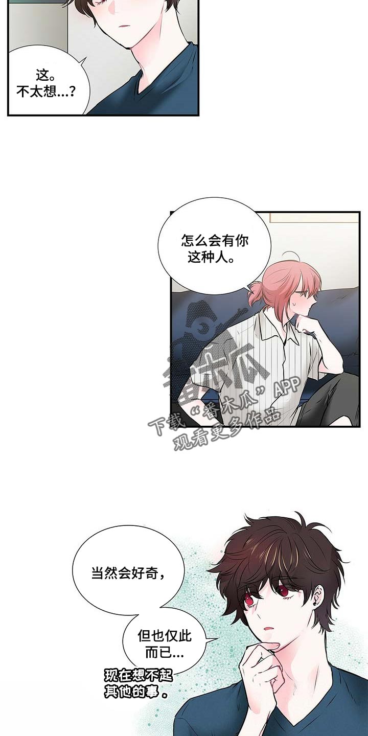 特别研究所所长漫画,第121章：满脑子都是担心你1图