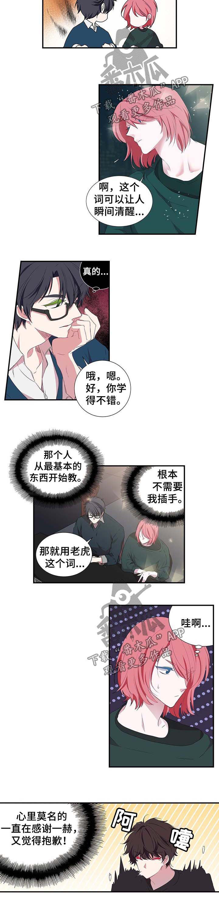 特别研究助理就是博后吗漫画,第37章：老虎1图