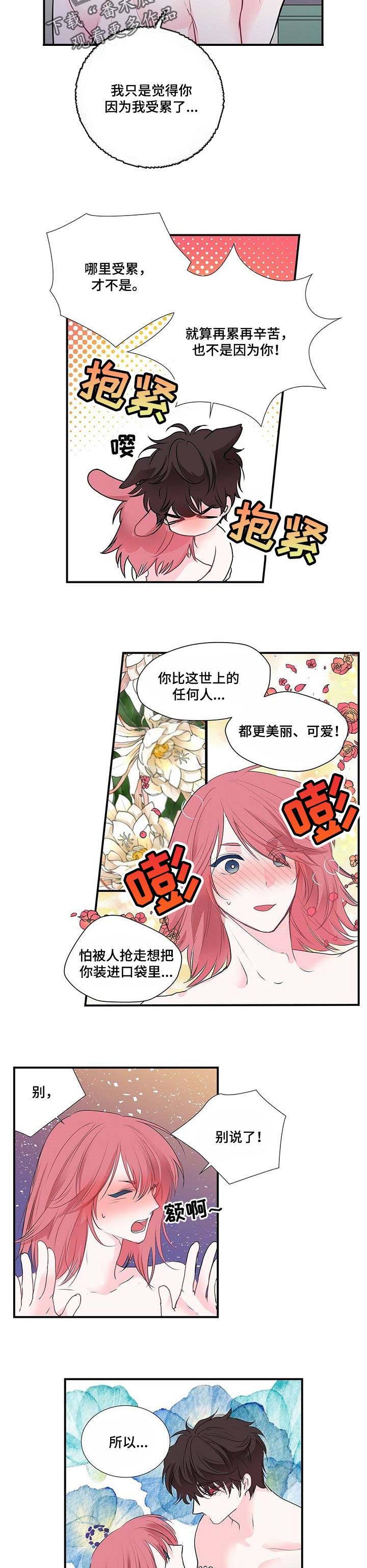 特别研究漫画漫画,第113章：情况特殊2图