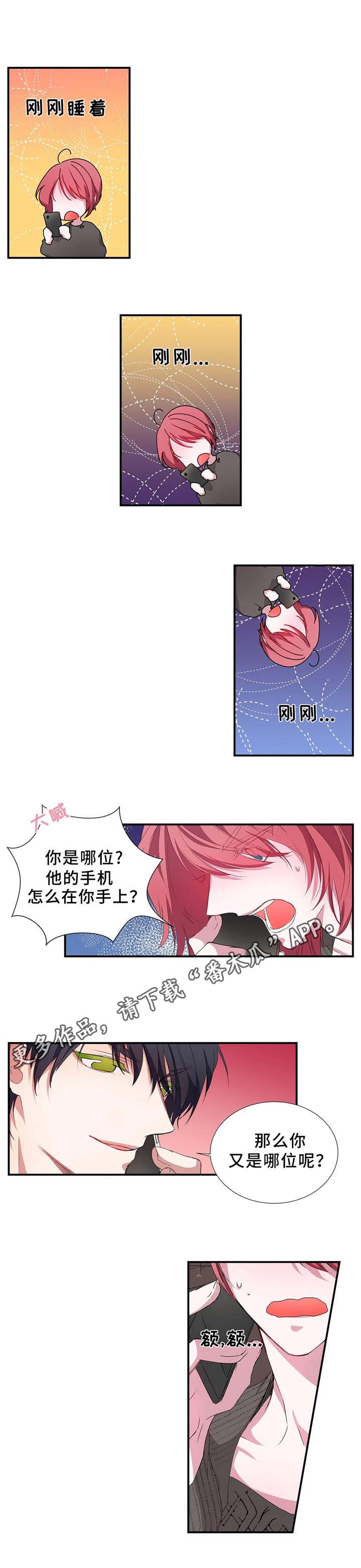 特别行动队漫画,第19章：失落1图