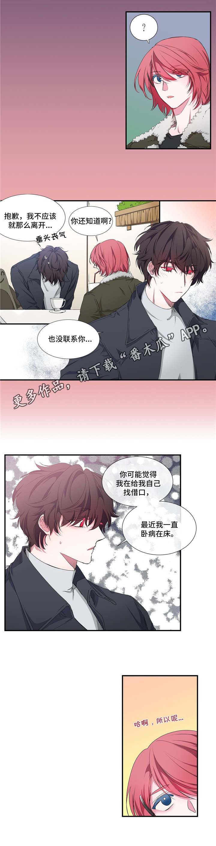 特别研究员是什么级别漫画,第20章：道歉2图