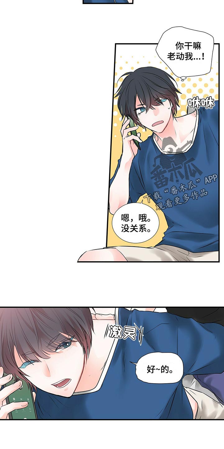 特别研究员是什么级别漫画,第137章：【番外】只是好奇2图