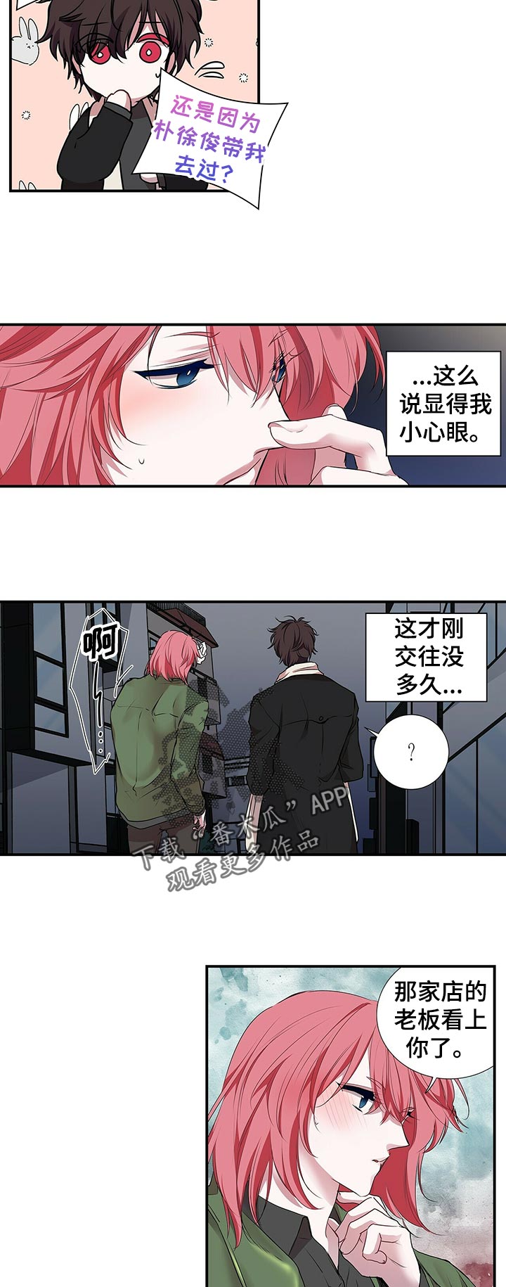 特别的反义词漫画,第82章：兄弟1图