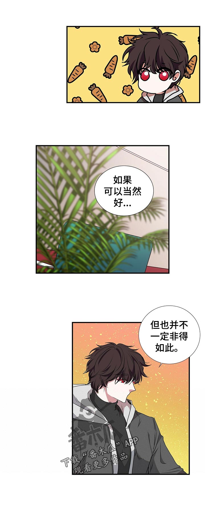 特别研究员和研究员的区别漫画,第67章：放在第一位2图