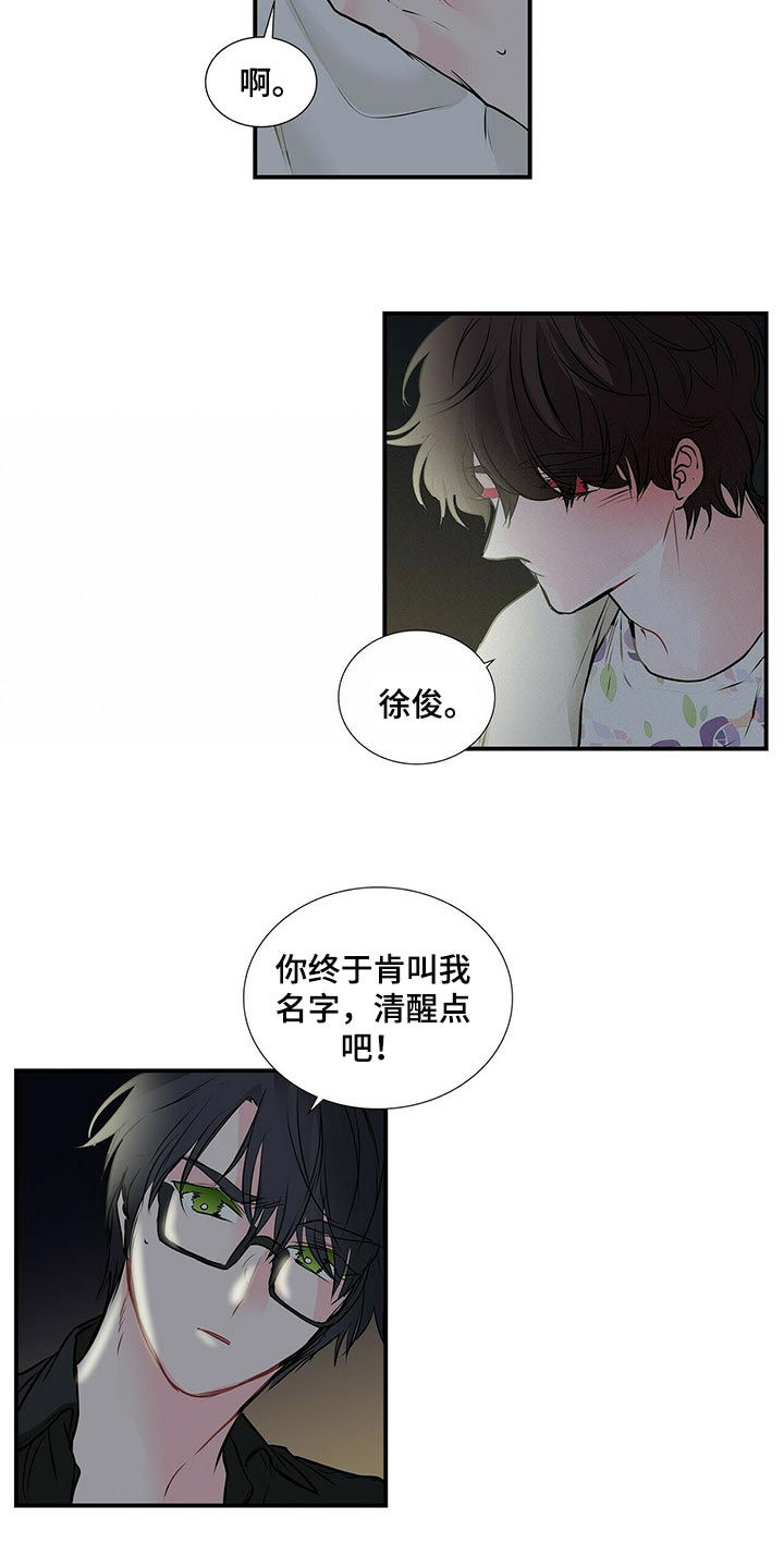 特别研究员和教授哪个厉害漫画,第128章：酒醉1图