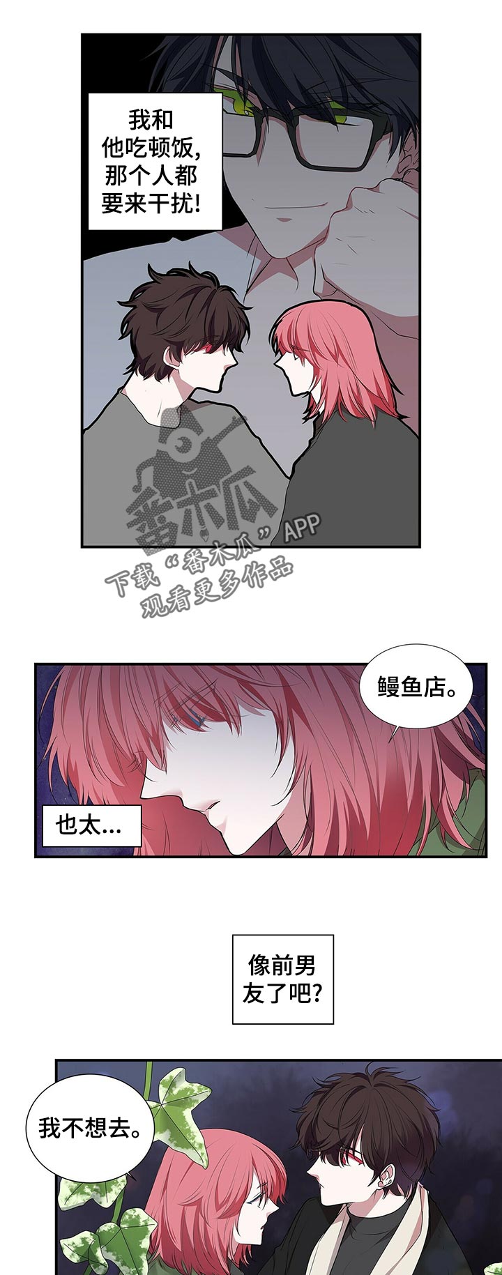 特别的反义词漫画,第82章：兄弟1图