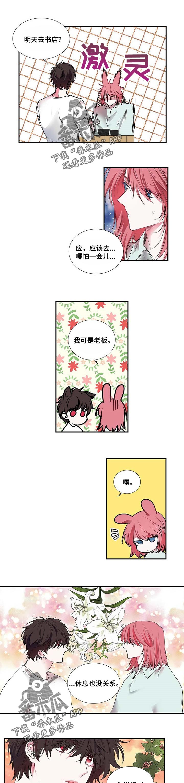 特别研究员是正教授吗漫画,第105章：需要休息1图