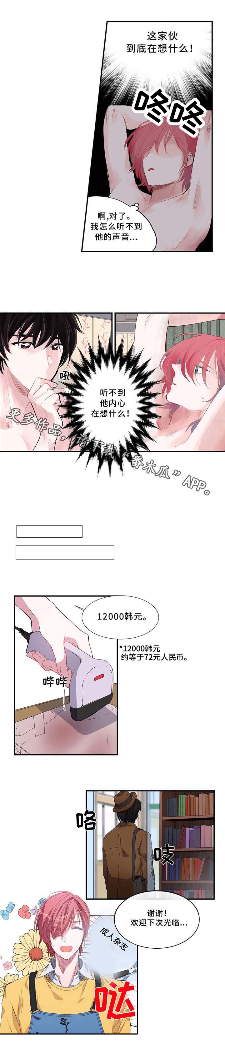 特别研究员和研究员的区别漫画,第3章：都怪你1图