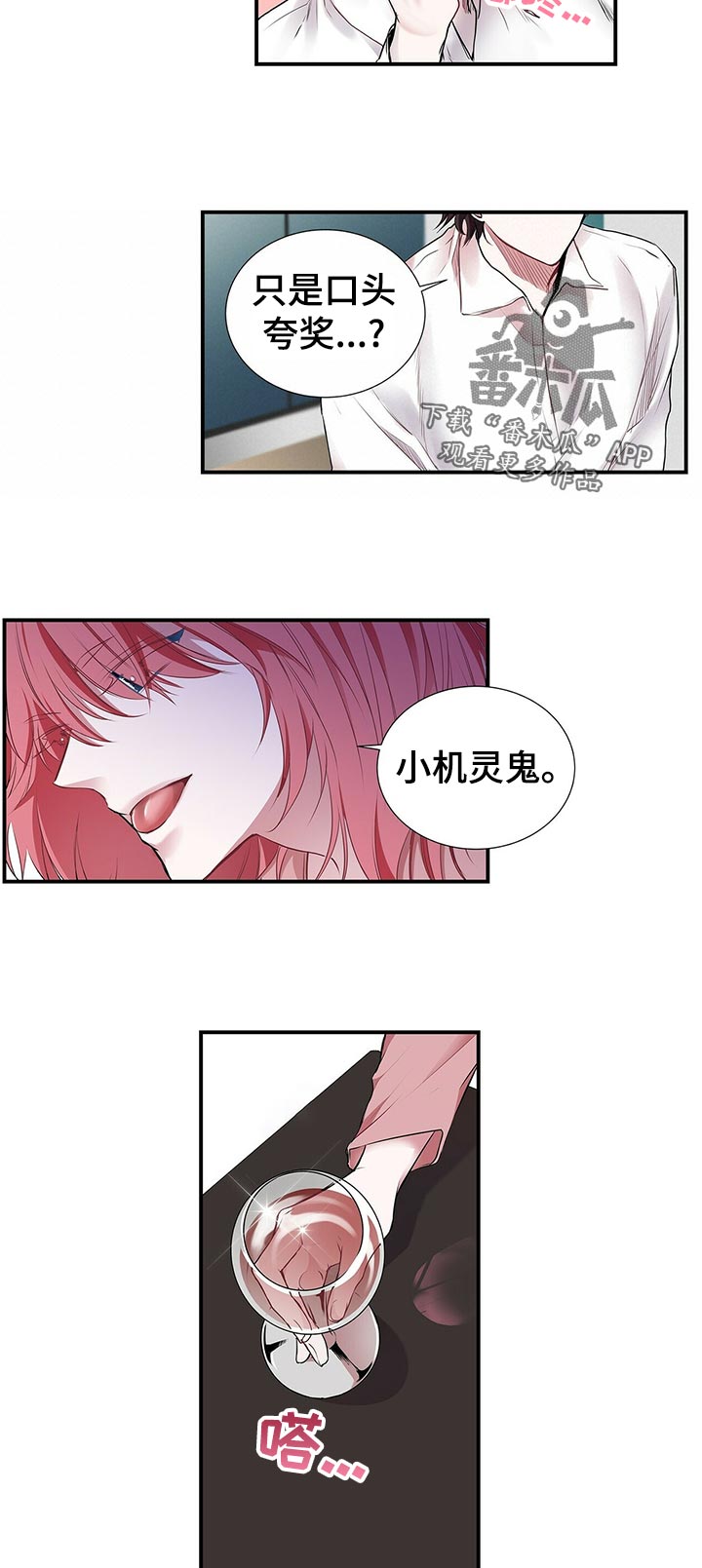 特别研究员和教授哪个厉害漫画,第84章：果然1图