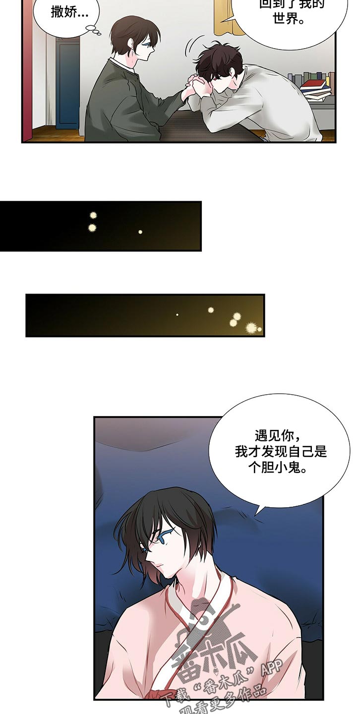 特别研究员和研究员有什么区别吗漫画,第133章：现在我在你身边【完结】1图