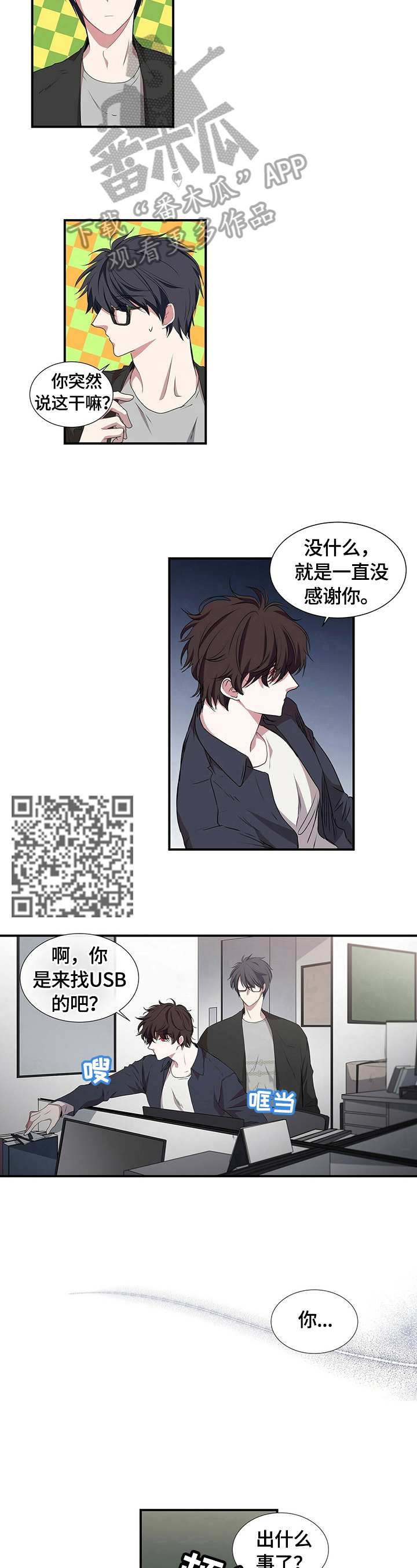 特别研究员是什么级别漫画,第59章：倾述1图