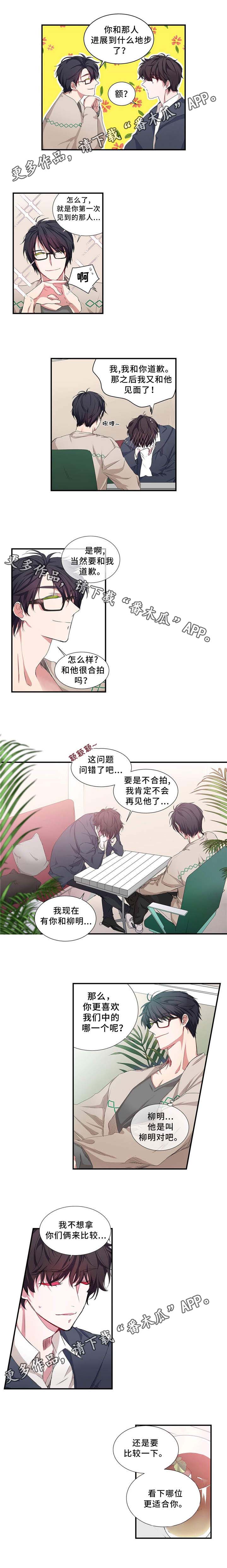 特别研究员和教授漫画,第11章：很疼吗2图