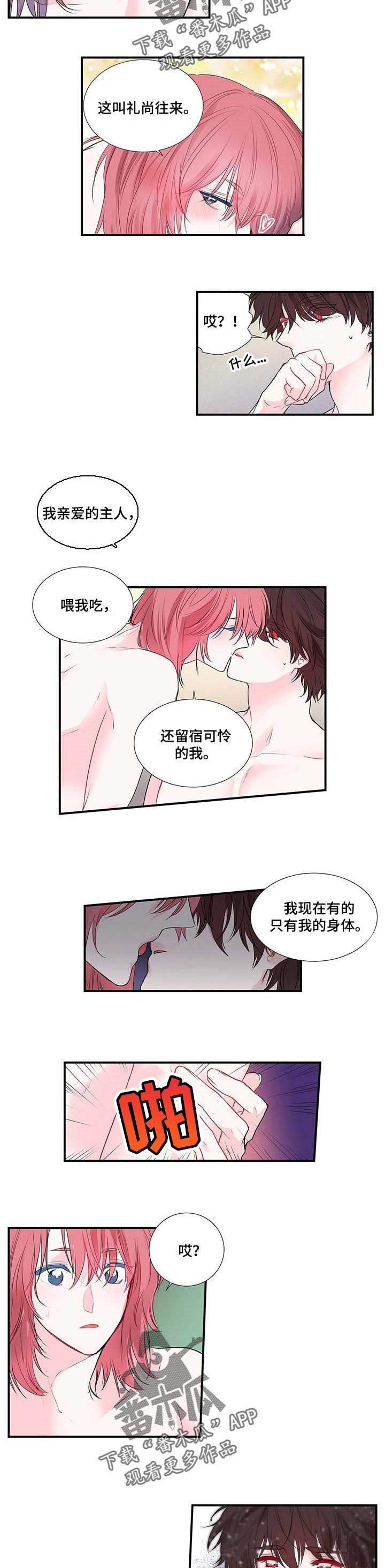 特别火的早安图片漫画,第112章：不要这么说1图