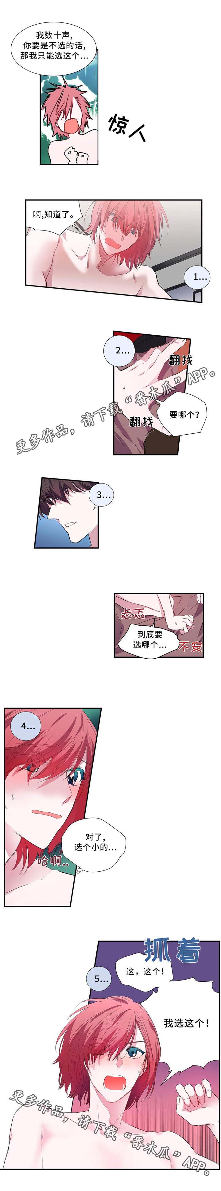 特别研究员和教授哪个厉害漫画,第6章：快选吧2图