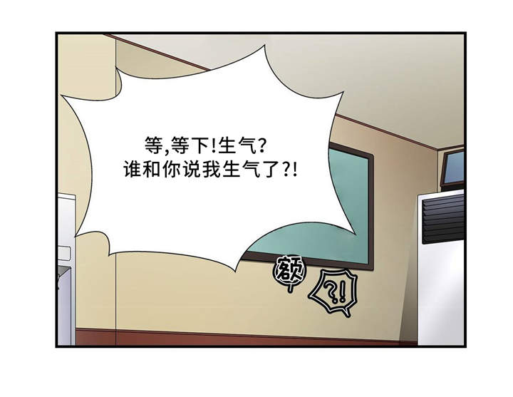 特别研究员和教授哪个厉害漫画,第5章：没有生气2图