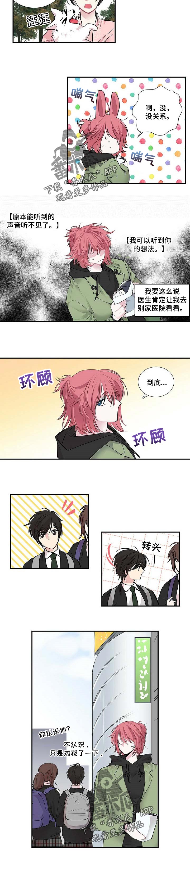 特别研究员和研究员的区别漫画,第103章：抱着我2图