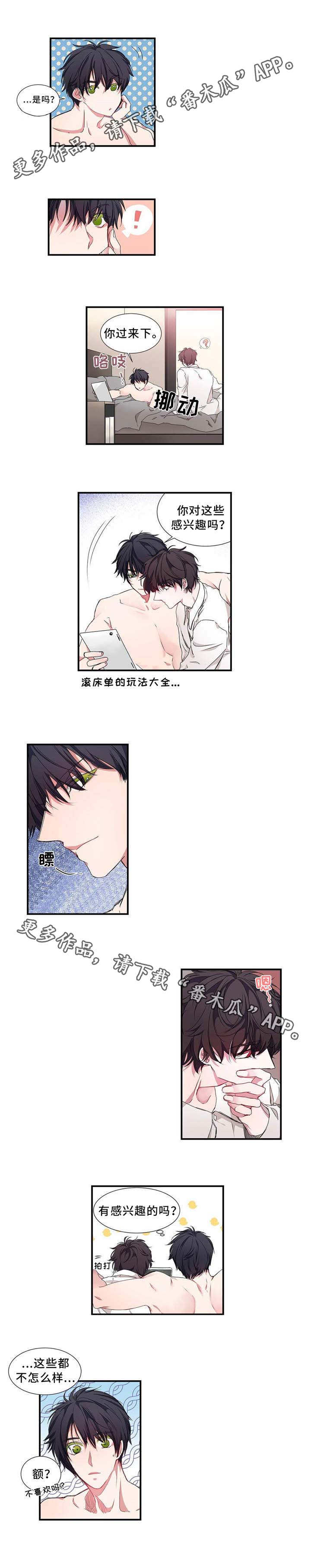 特别研究员是什么级别漫画,第12章：兴趣1图