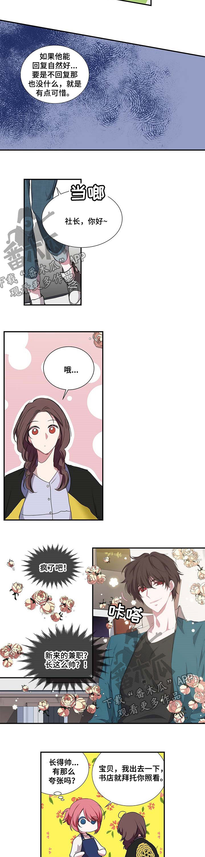 特别研究员是什么级别漫画,第45章：吃醋2图