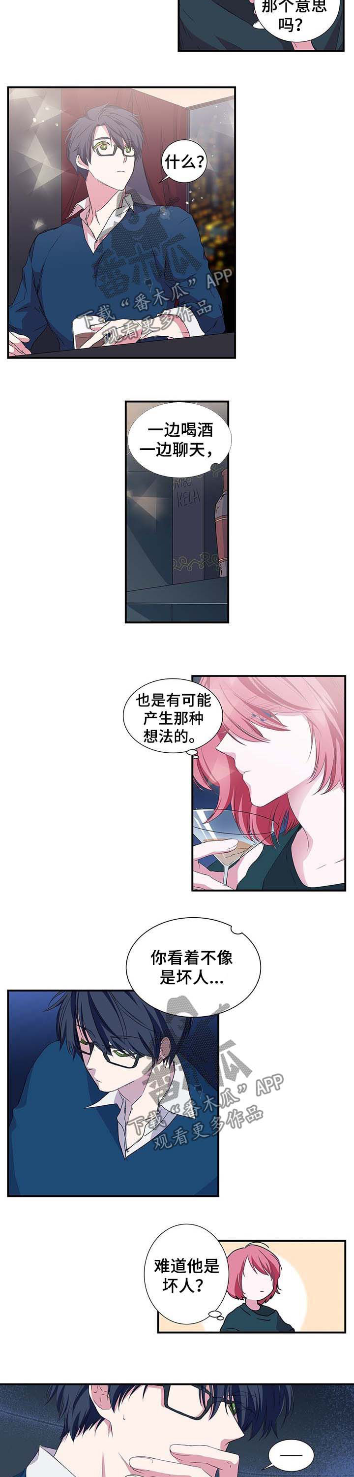 特别研究员和教授哪个厉害漫画,第36章：像命运一般2图