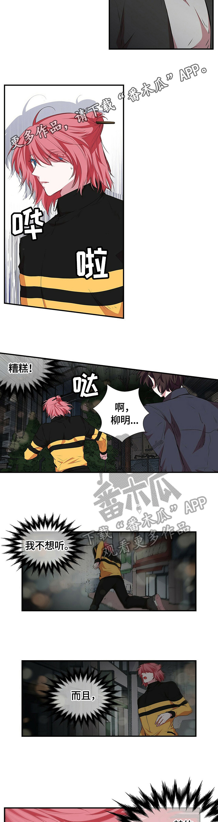 特别行动队漫画,第61章：交谈2图