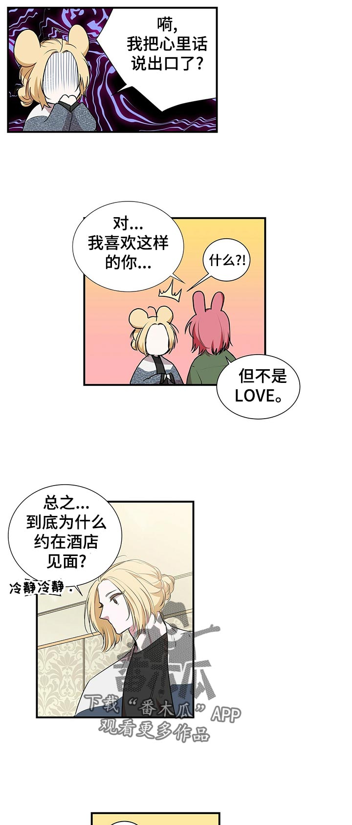 特别研究员和教授哪个厉害漫画,第79章：倒闭？1图