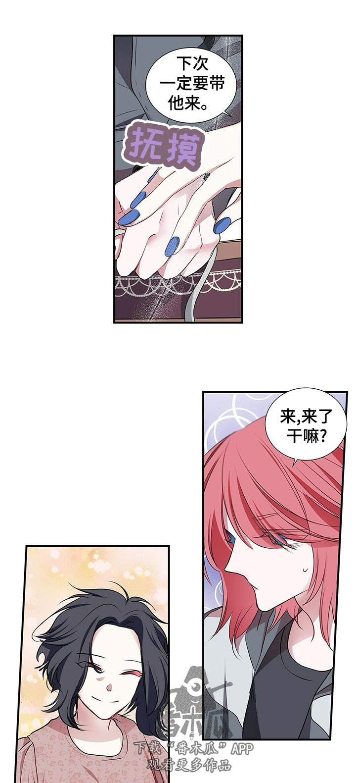 特别研究员是什么级别漫画,第89章：礼物1图