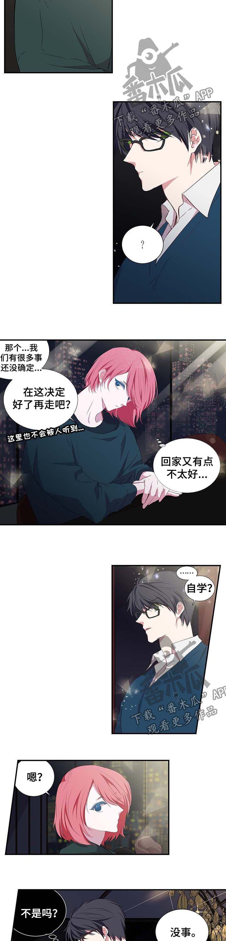 特别研究员是什么级别漫画,第37章：老虎2图